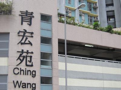 View of Ching Wang Court