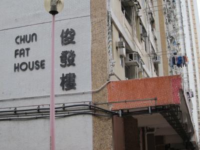 Detail of Chun Fat House, Cheung Fat Estate