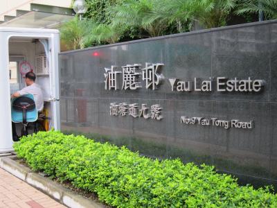 Detail of Yau Lai Estate